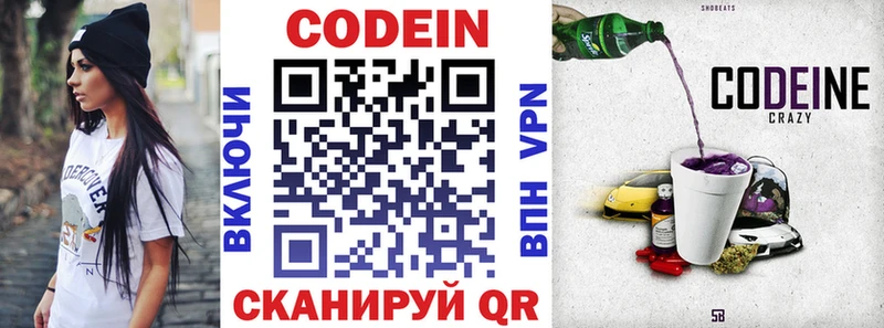 Кодеин Purple Drank  Полярные Зори 